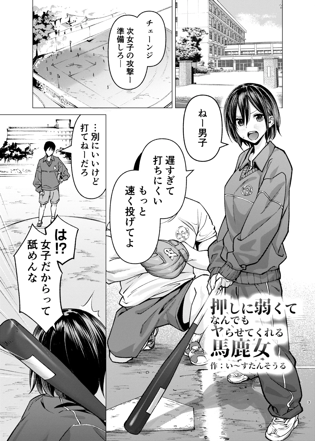Oshi ni Yowakute Nandemo Yarasete Kureru Baka Onna page 2 full