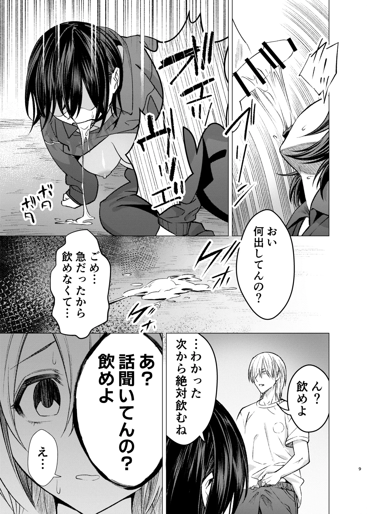 Oshi ni Yowakute Nandemo Yarasete Kureru Baka Onna page 8 full