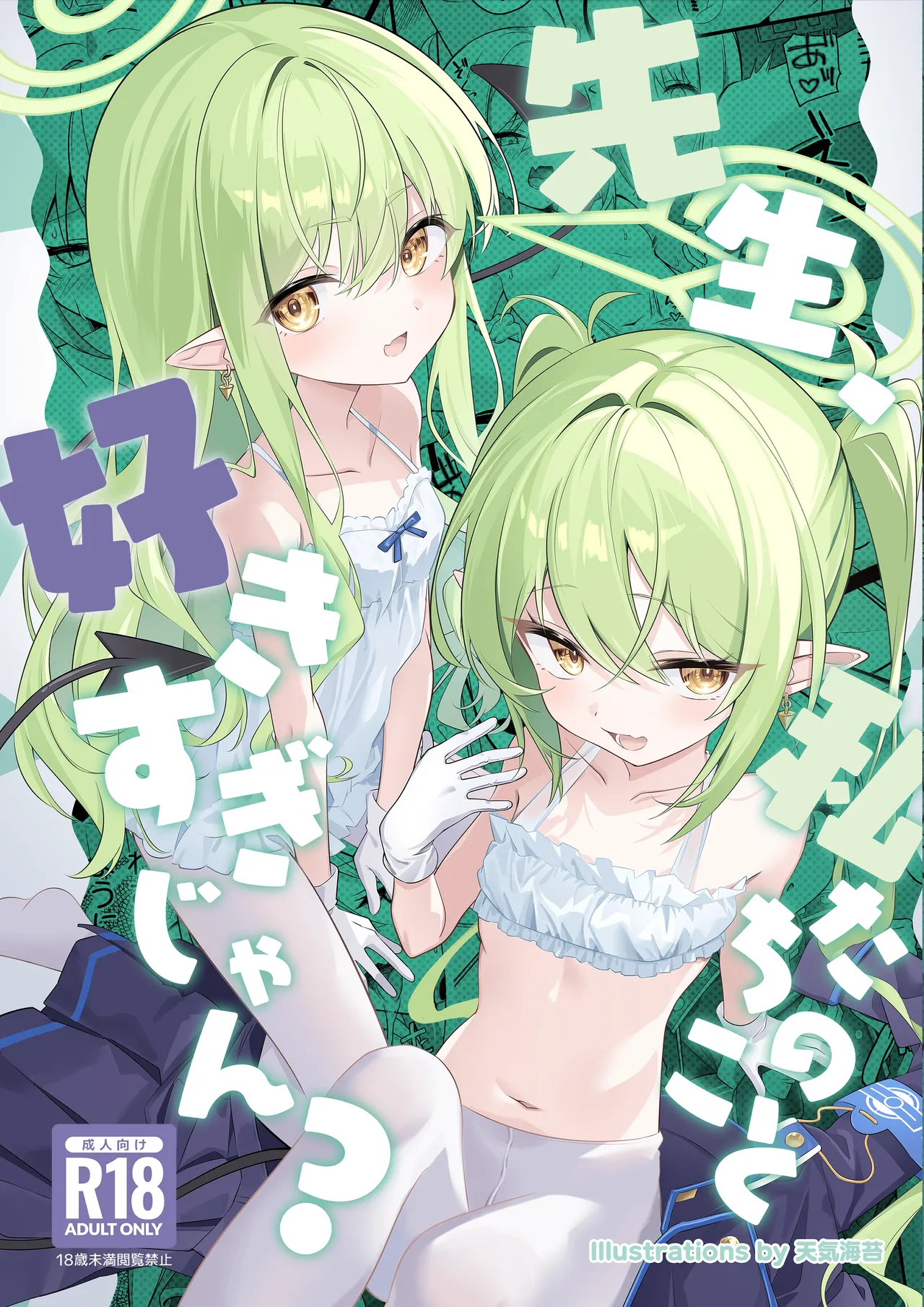 Sensei, Watashitachi no Koto Suki Sugi jan? page 2 full