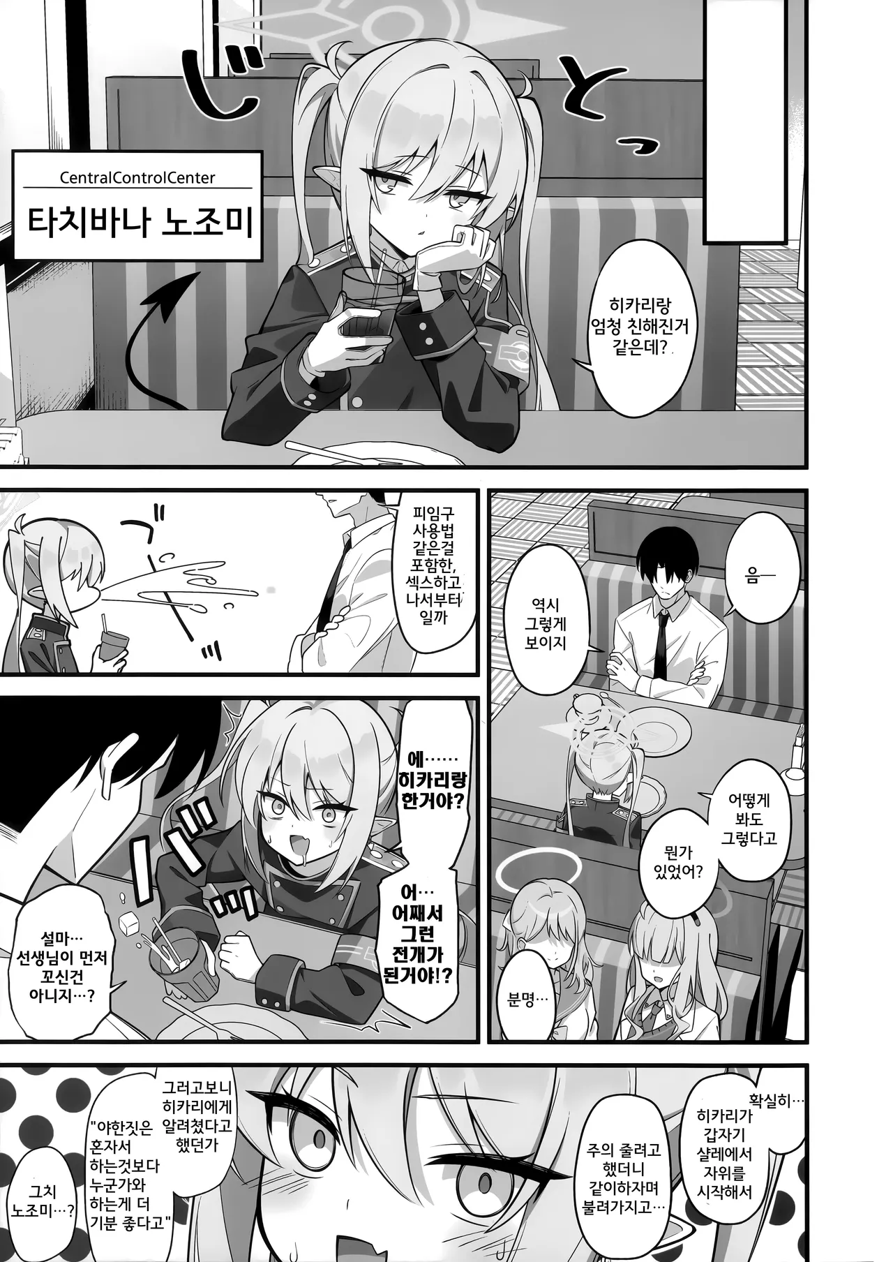 Sensei, Watashitachi no Koto Suki Sugi jan? page 5 full
