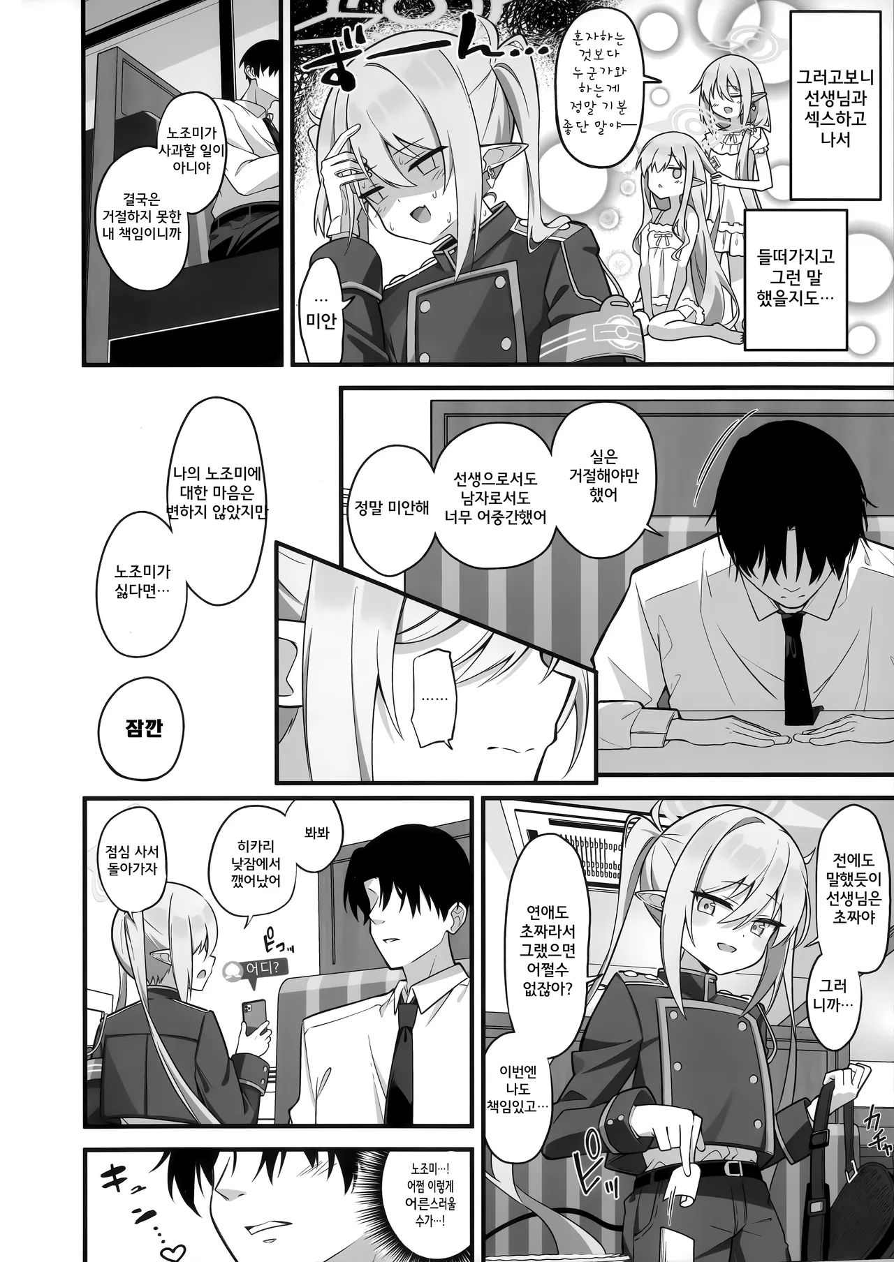 Sensei, Watashitachi no Koto Suki Sugi jan? page 6 full