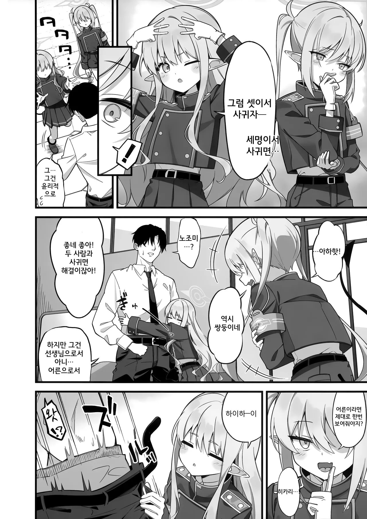 Sensei, Watashitachi no Koto Suki Sugi jan? page 8 full