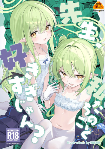 (C108) [SeaweeD (Tenki Nori)] Sensei, Watashitachi no Koto Suki Sugi jan? (Blue Archive) cover