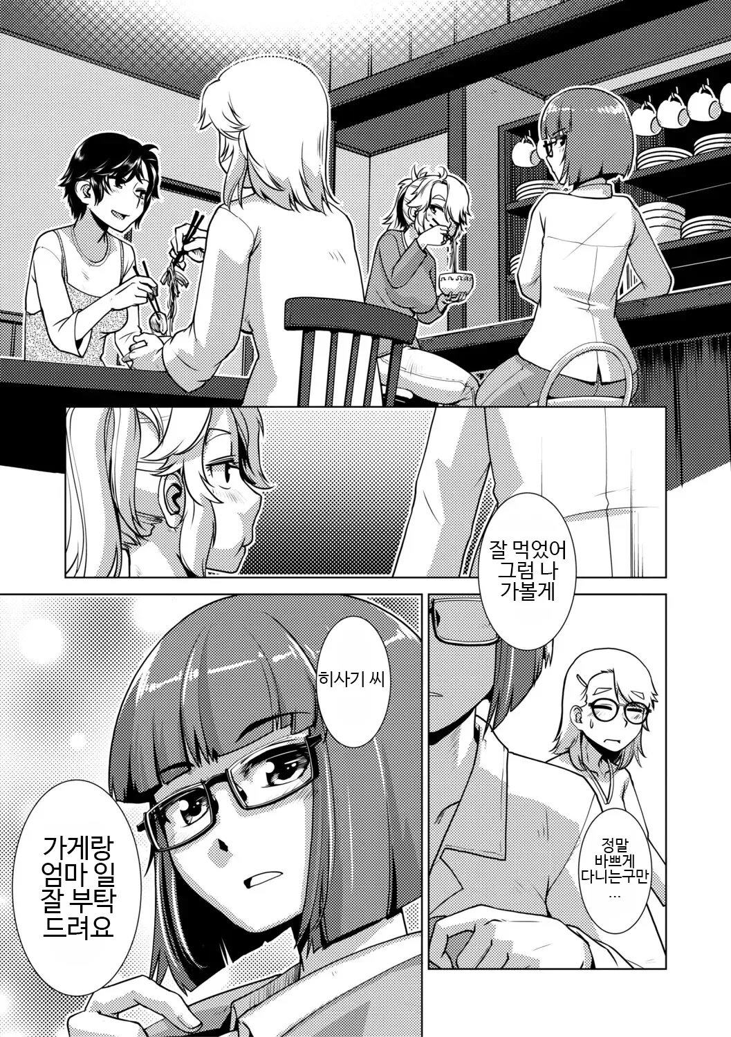 Futanari Musume wa Yarizakari | 후타나리 아가씨는 한창 할 때 page 12 full
