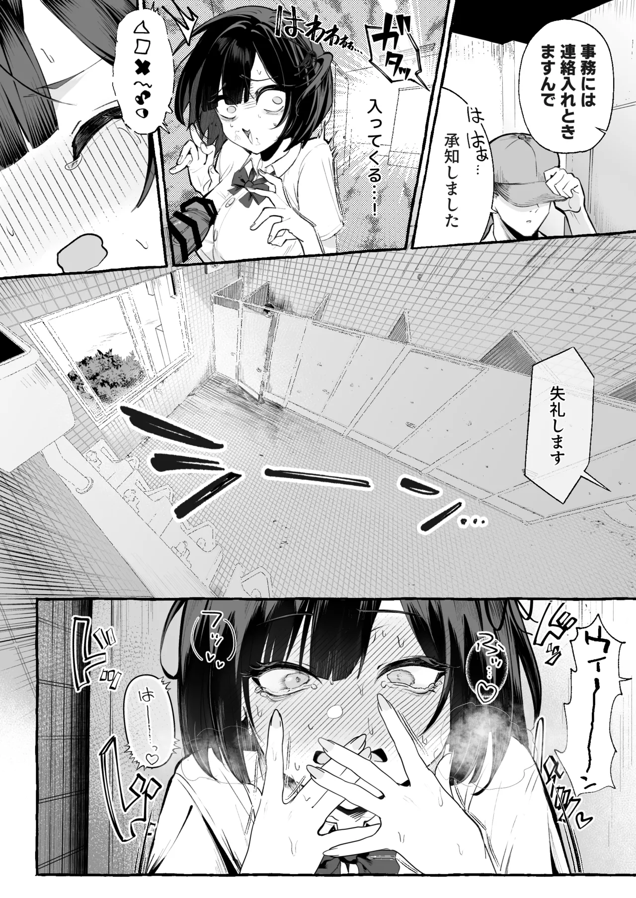 Jinin ’Futsuu’ Dekachichi Inkya J◯ no Maso Mesu ga Nagga〜i Chinpo de Shuuryou Made♡ page 12 full