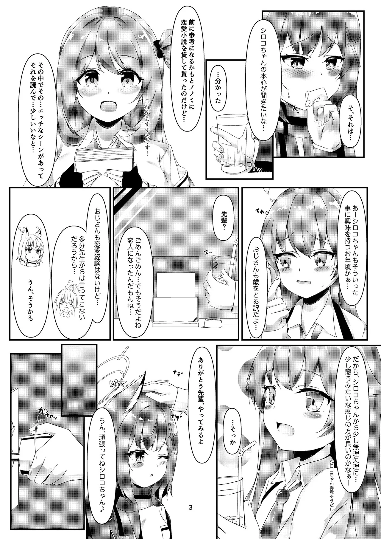風に靡く恋 page 5 full
