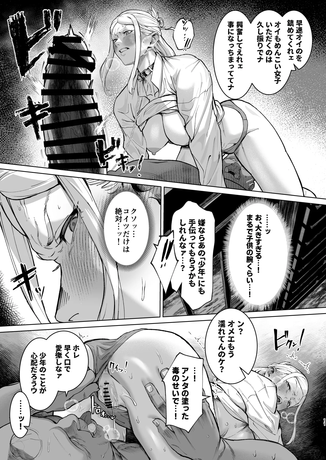 Keitai-musume Itadakimasu! page 11 full
