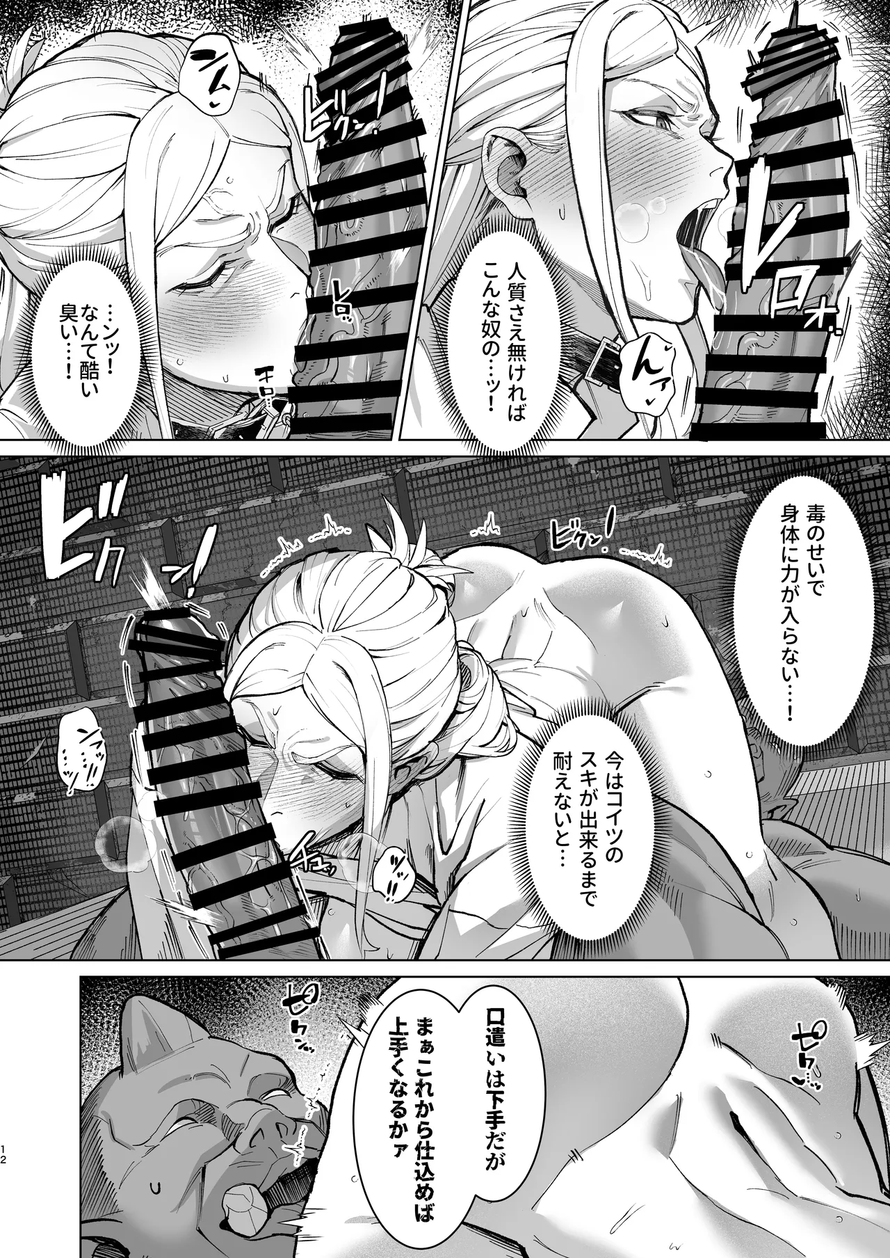 Keitai-musume Itadakimasu! page 12 full