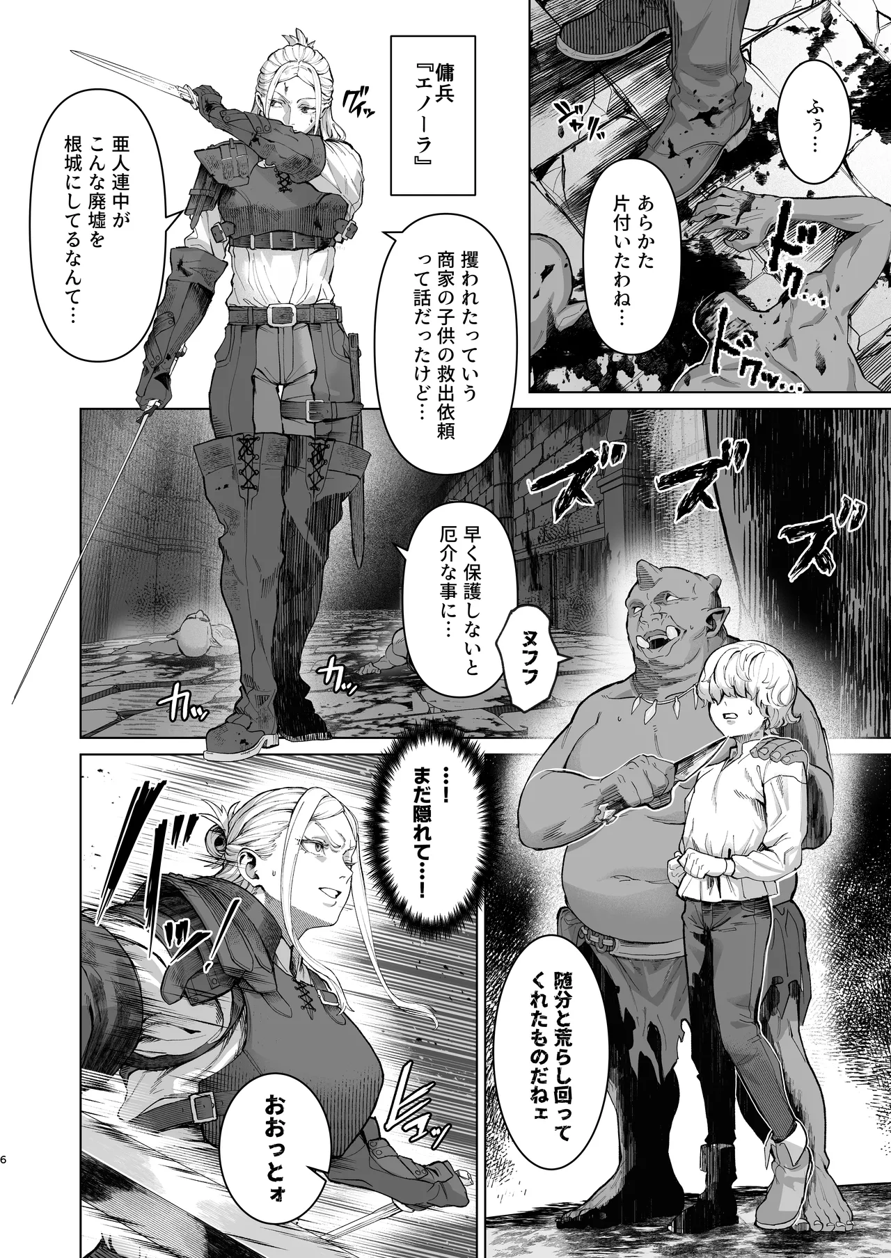 Keitai-musume Itadakimasu! page 6 full