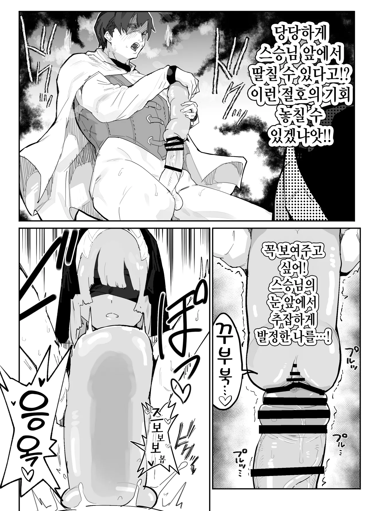 Ore no Shishou wa Seiyokushori no Umai Mukanjou Slime Kensei | 내 스승님은 성욕처리를 잘하는 무감정 슬라임 검사 page 11 full