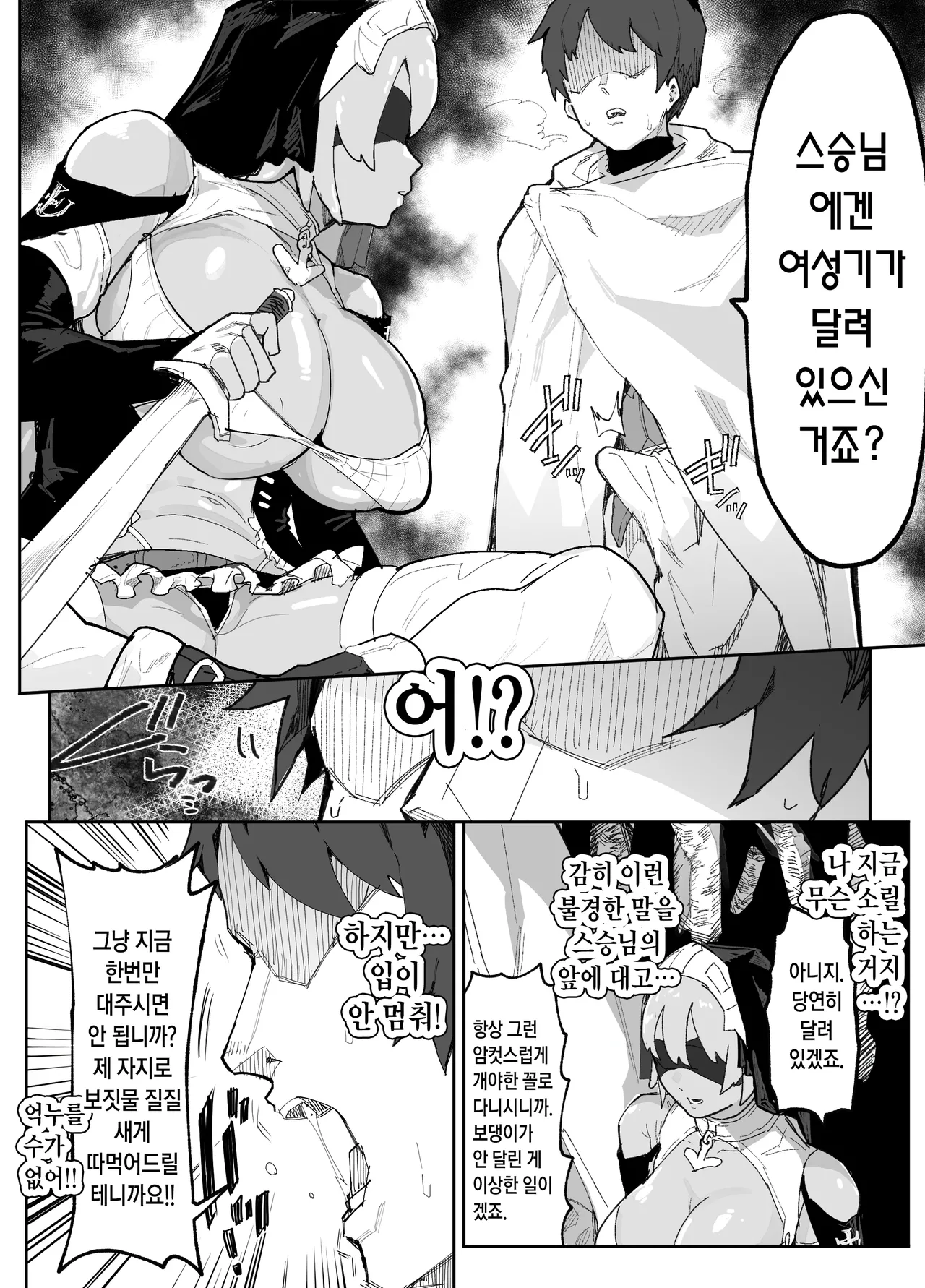 Ore no Shishou wa Seiyokushori no Umai Mukanjou Slime Kensei | 내 스승님은 성욕처리를 잘하는 무감정 슬라임 검사 page 7 full