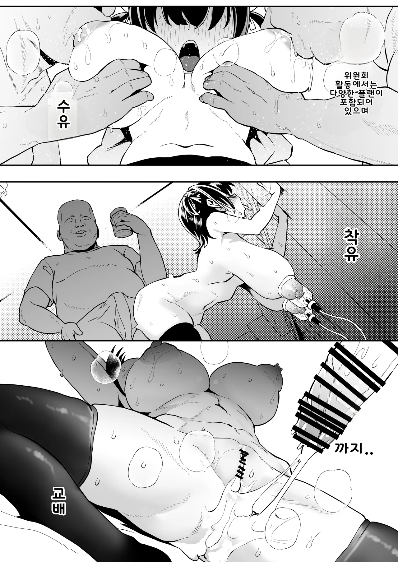 Warera! Seikyouiku Iinkai Mangaban page 5 full
