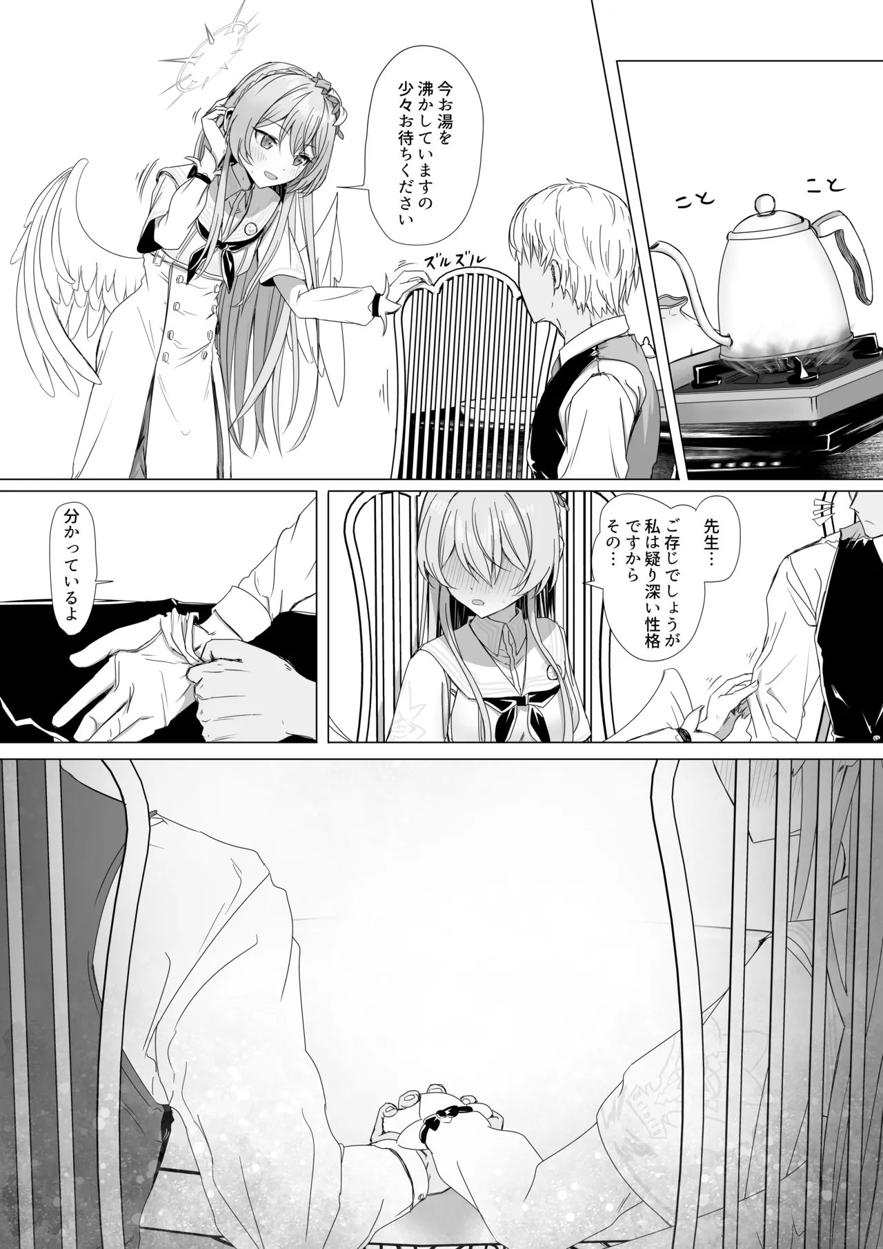 桐藤ナギサと手を取り合って page 4 full