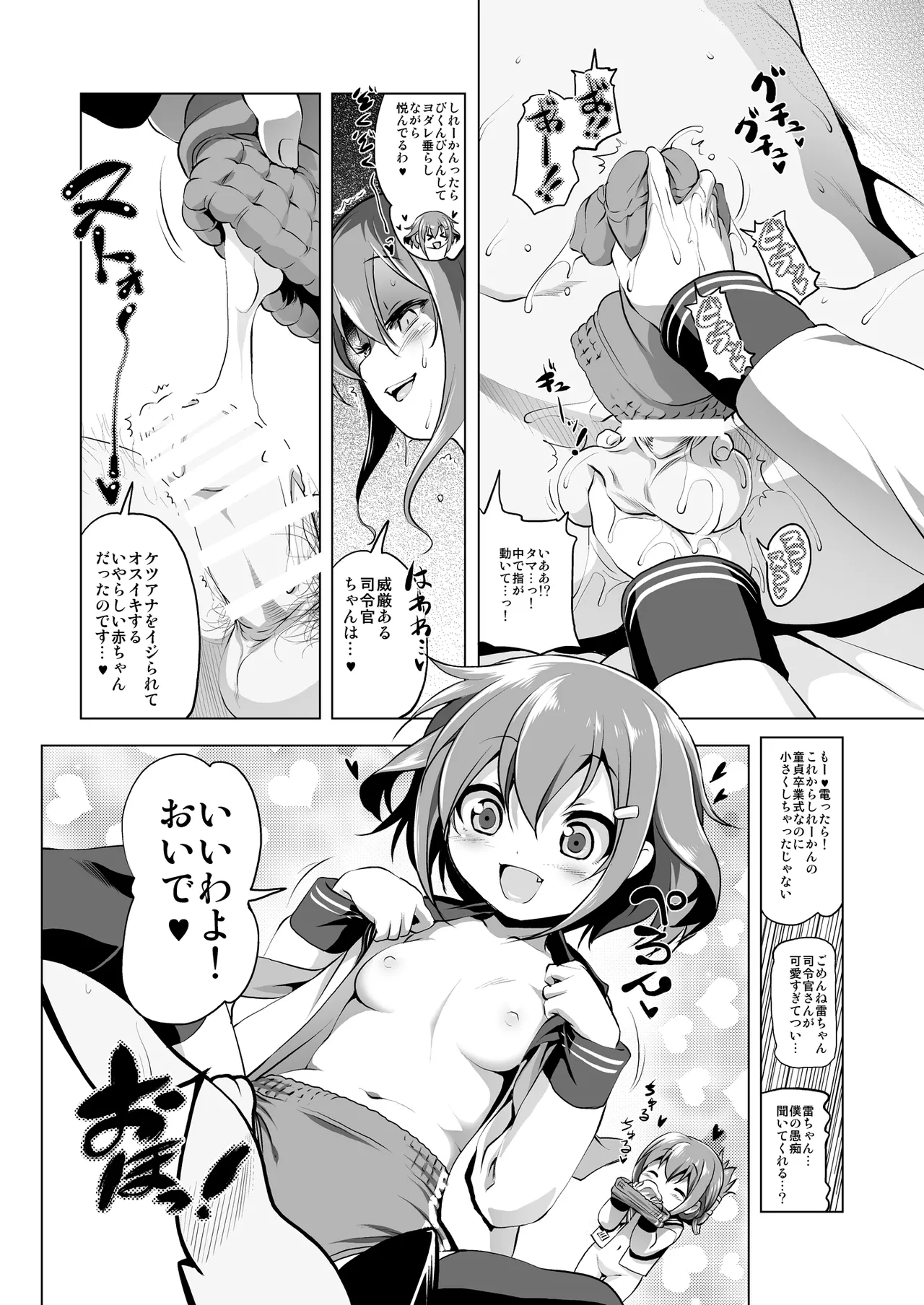 Byuubyuu Destroyers! page 11 full