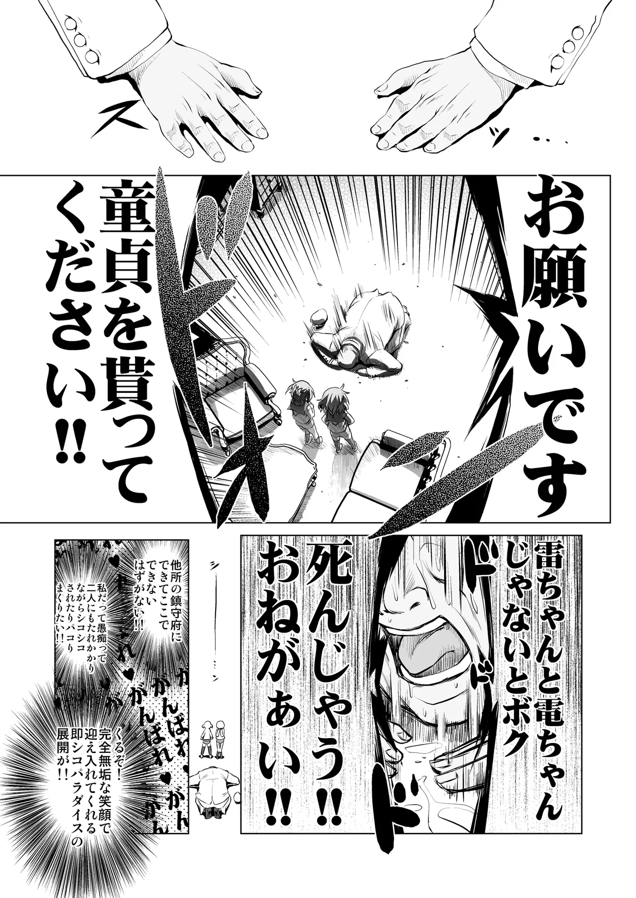 Byuubyuu Destroyers! page 4 full