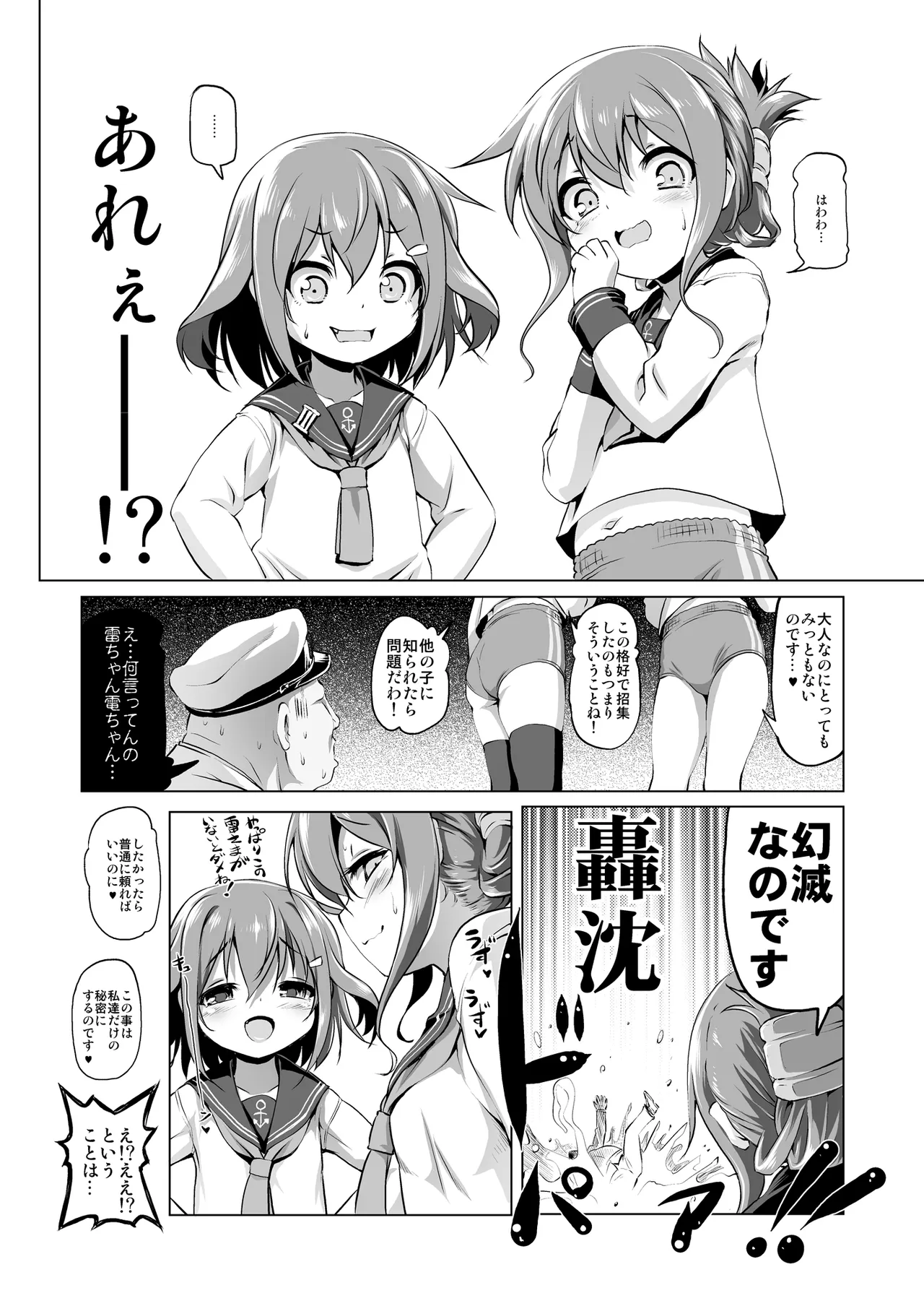 Byuubyuu Destroyers! page 5 full