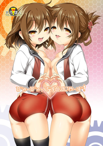 [KAMINENDO.CORP (Akazawa RED)] Byuubyuu Destroyers! (Kantai Collection -KanColle-) [Digital] cover