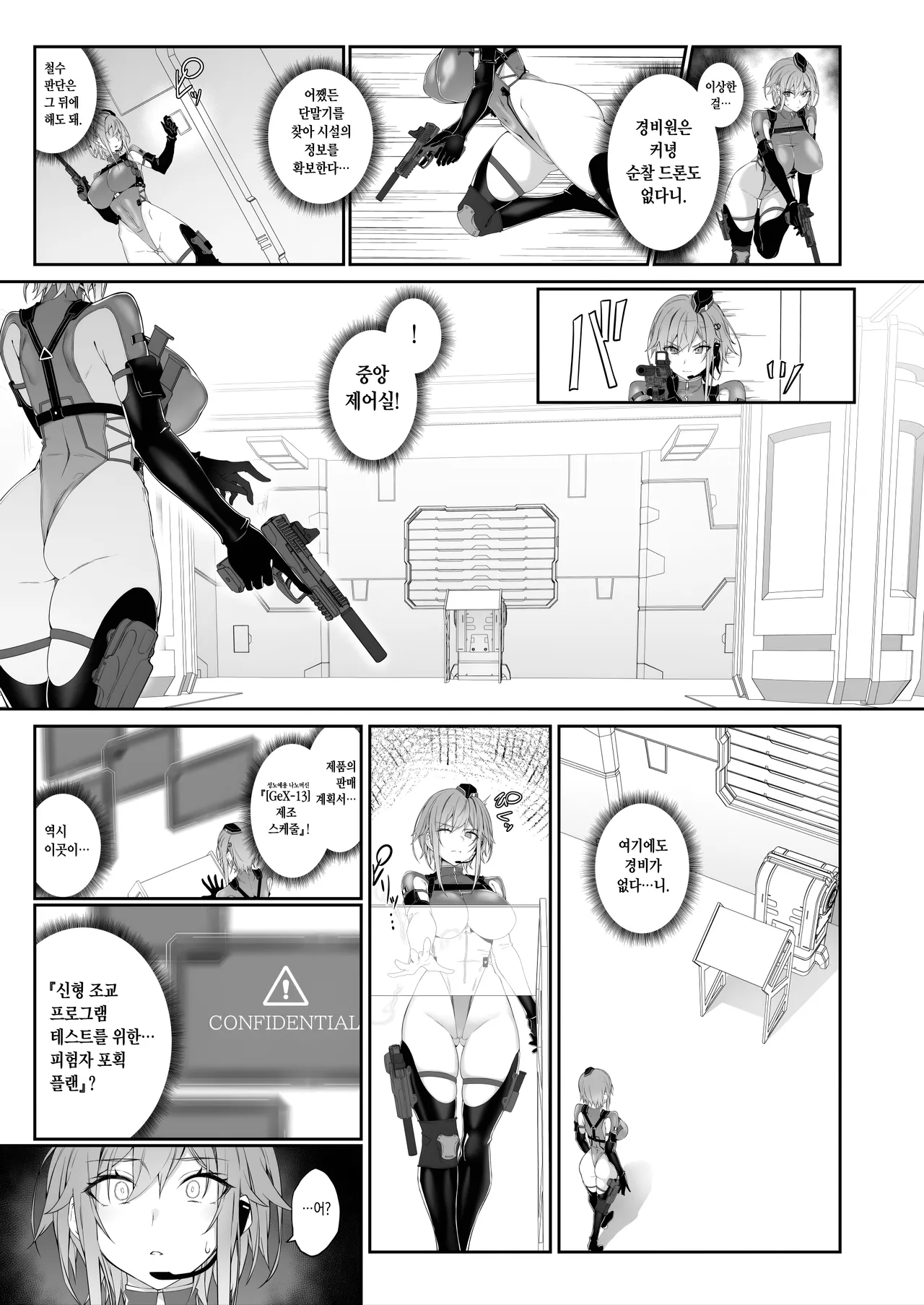 SECRET DEBRIEFING page 12 full
