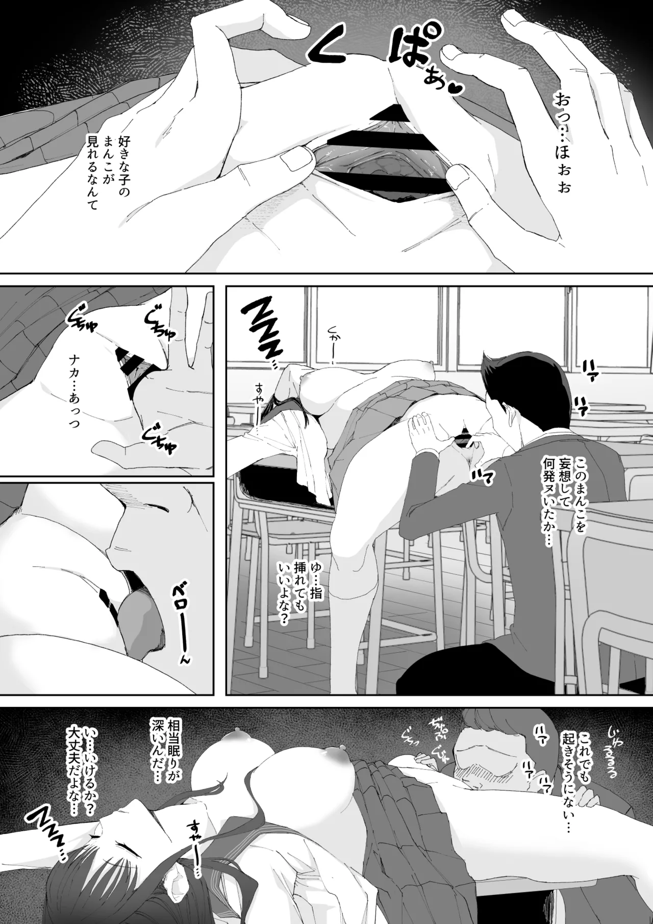 起きない子 page 5 full