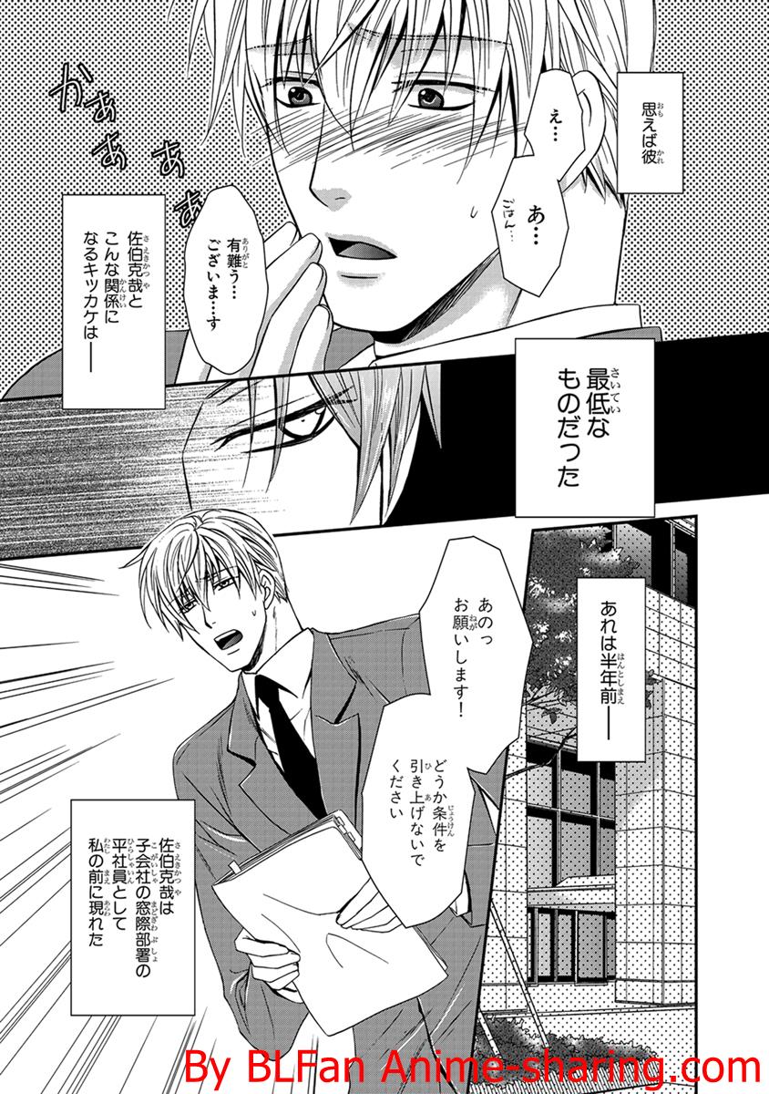 Kichiku Megane vol.3 - Midou x Saeki page 11 full