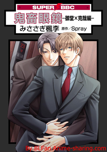 [Spray] Kichiku Megane vol.3 - Midou x Saeki cover