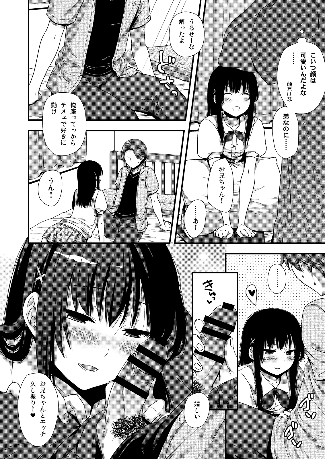 Betsuni Uchi no Otouto Nanka Zenzen Kawaikune-shi page 6 full