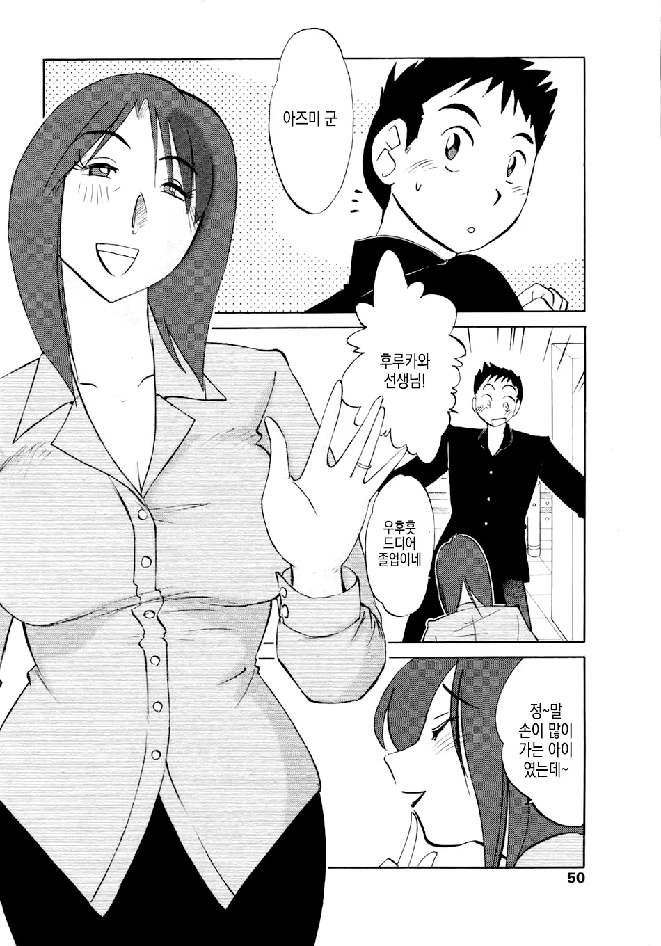Azumi-kun to Issho chapt.1-5 | 아즈미 군과 함께 1-5 page 2 full