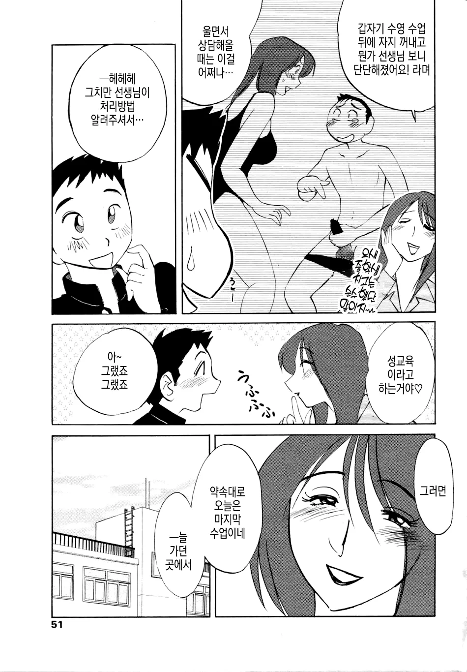 Azumi-kun to Issho chapt.1-5 | 아즈미 군과 함께 1-5 page 3 full