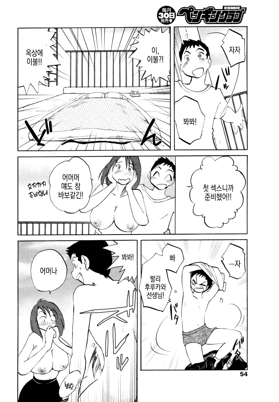 Azumi-kun to Issho chapt.1-5 | 아즈미 군과 함께 1-5 page 6 full