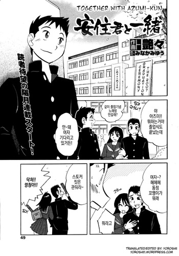 [Tsuyatsuya] Azumi-kun to Issho chapt.1-5 | 아즈미 군과 함께 1-5 (Comic Penguin Club) cover