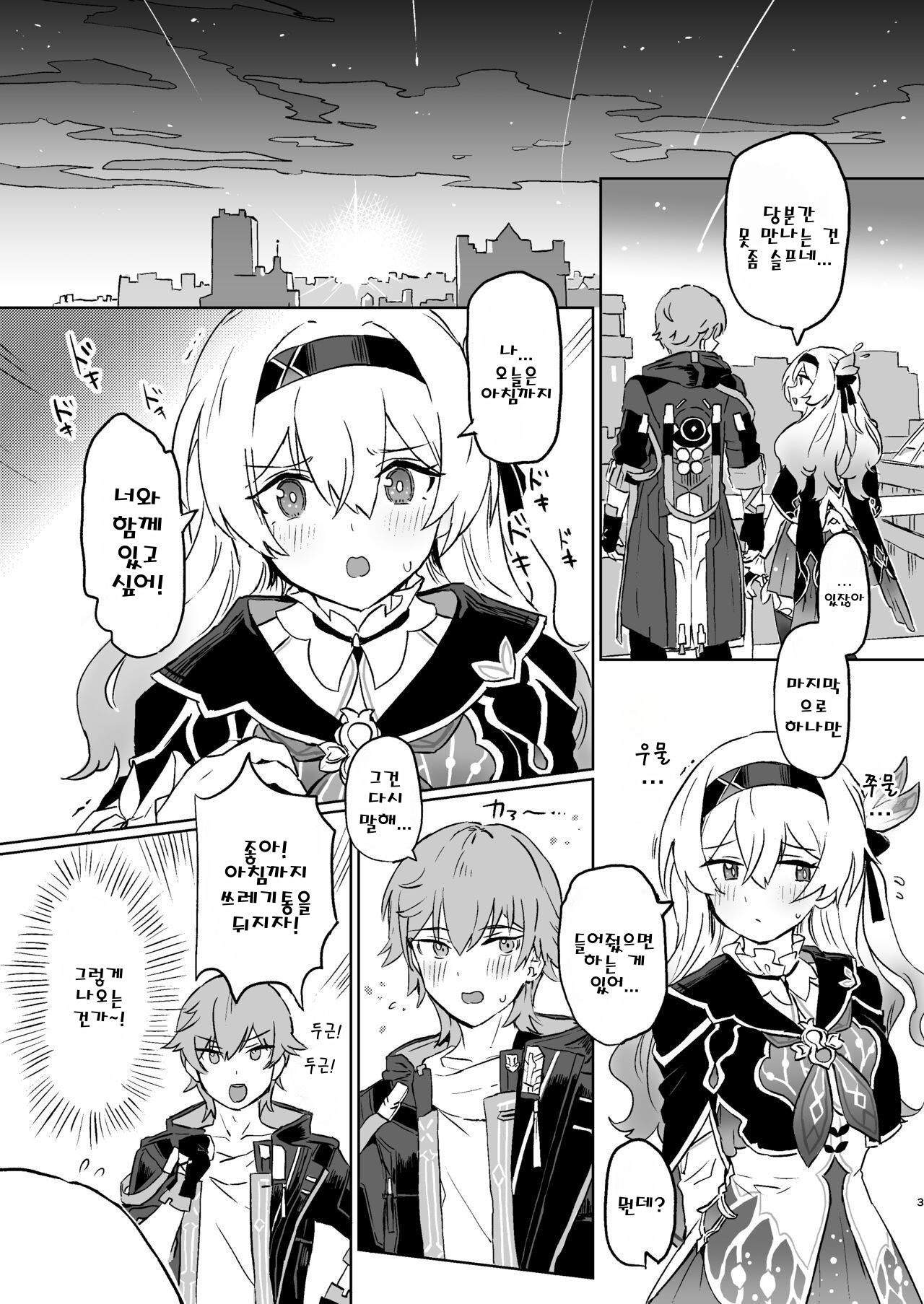 Atashi no Subete | 나의 전부 page 2 full