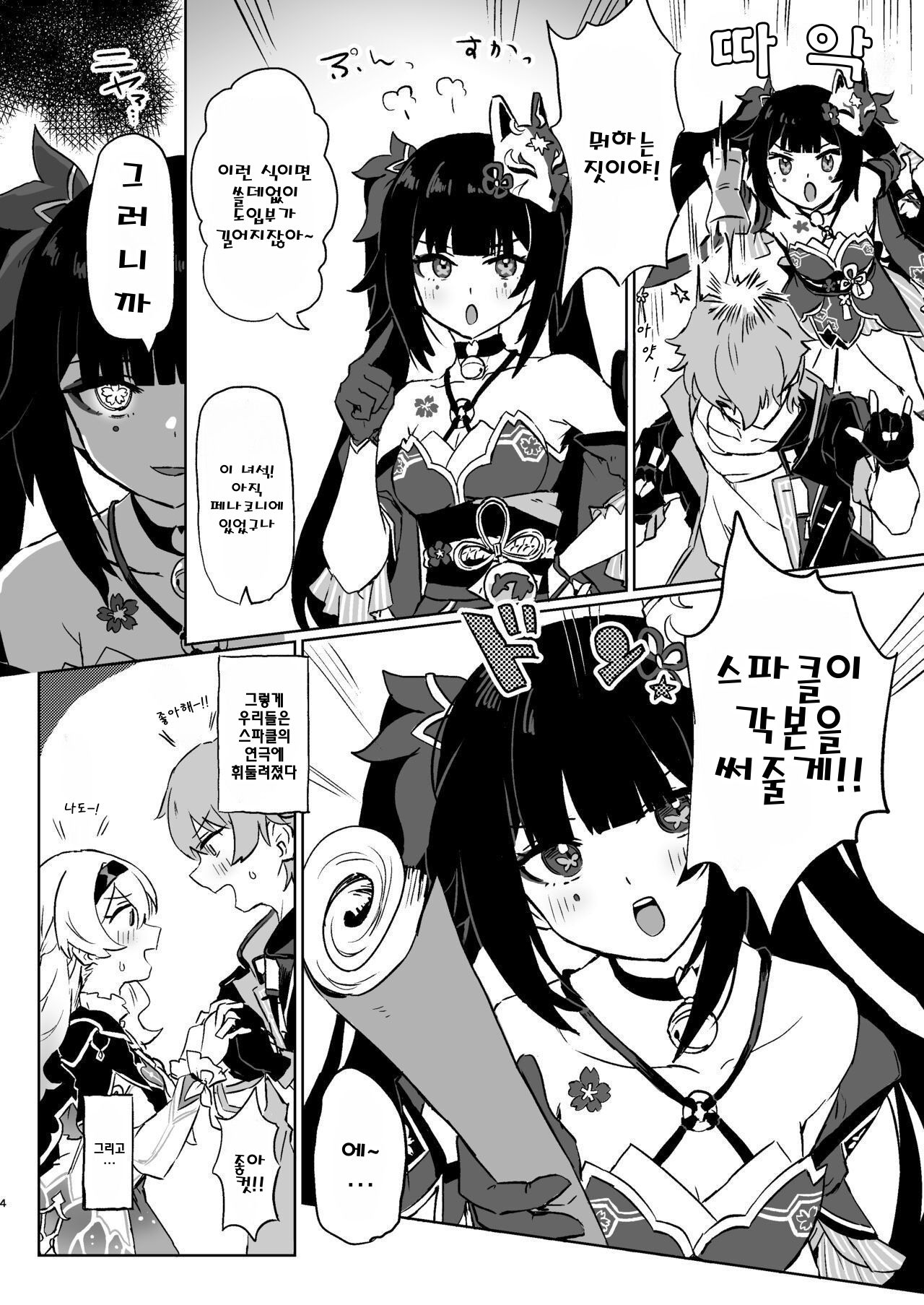 Atashi no Subete | 나의 전부 page 3 full