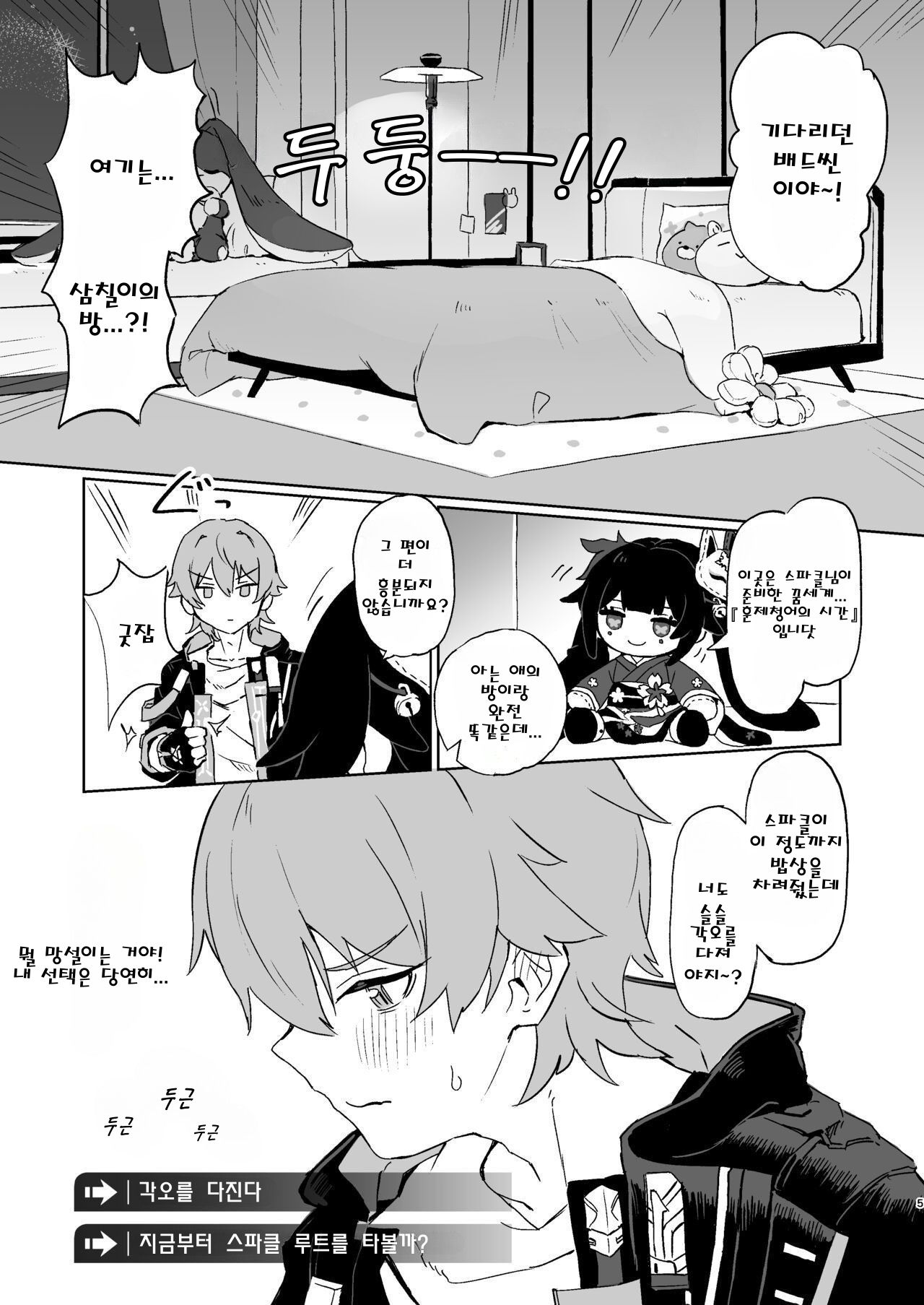 Atashi no Subete | 나의 전부 page 4 full
