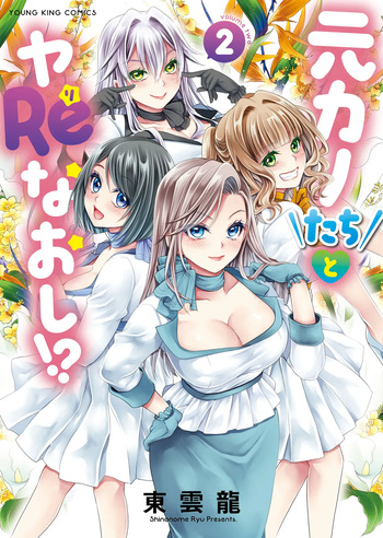 [Shinonome Ryu] Motokano-tachi to Ya Re Naoshi!? CHAPTER 7 cover