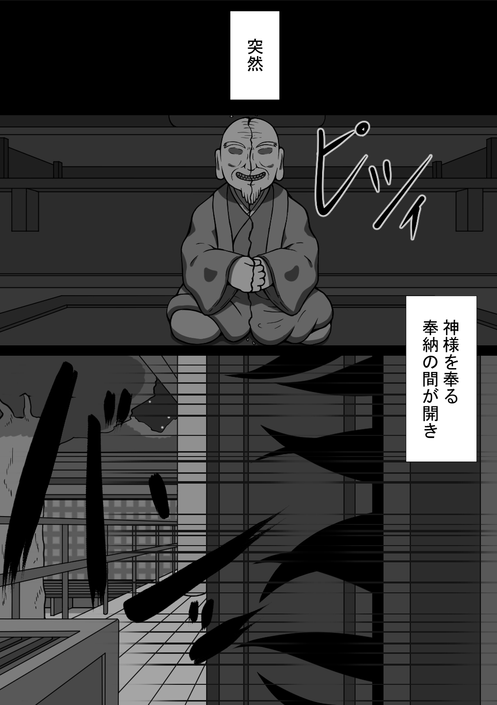 孕邪（はじゃ）物語 第一話 page 5 full