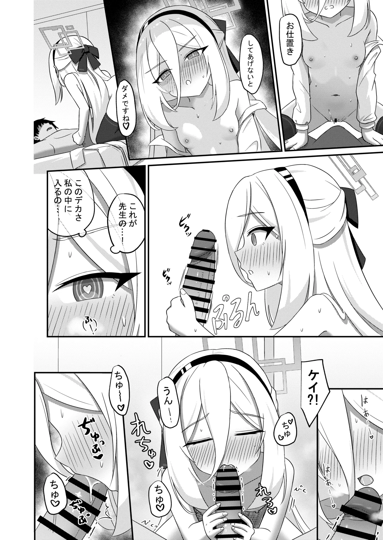 Kawaii Kakeyru page 11 full