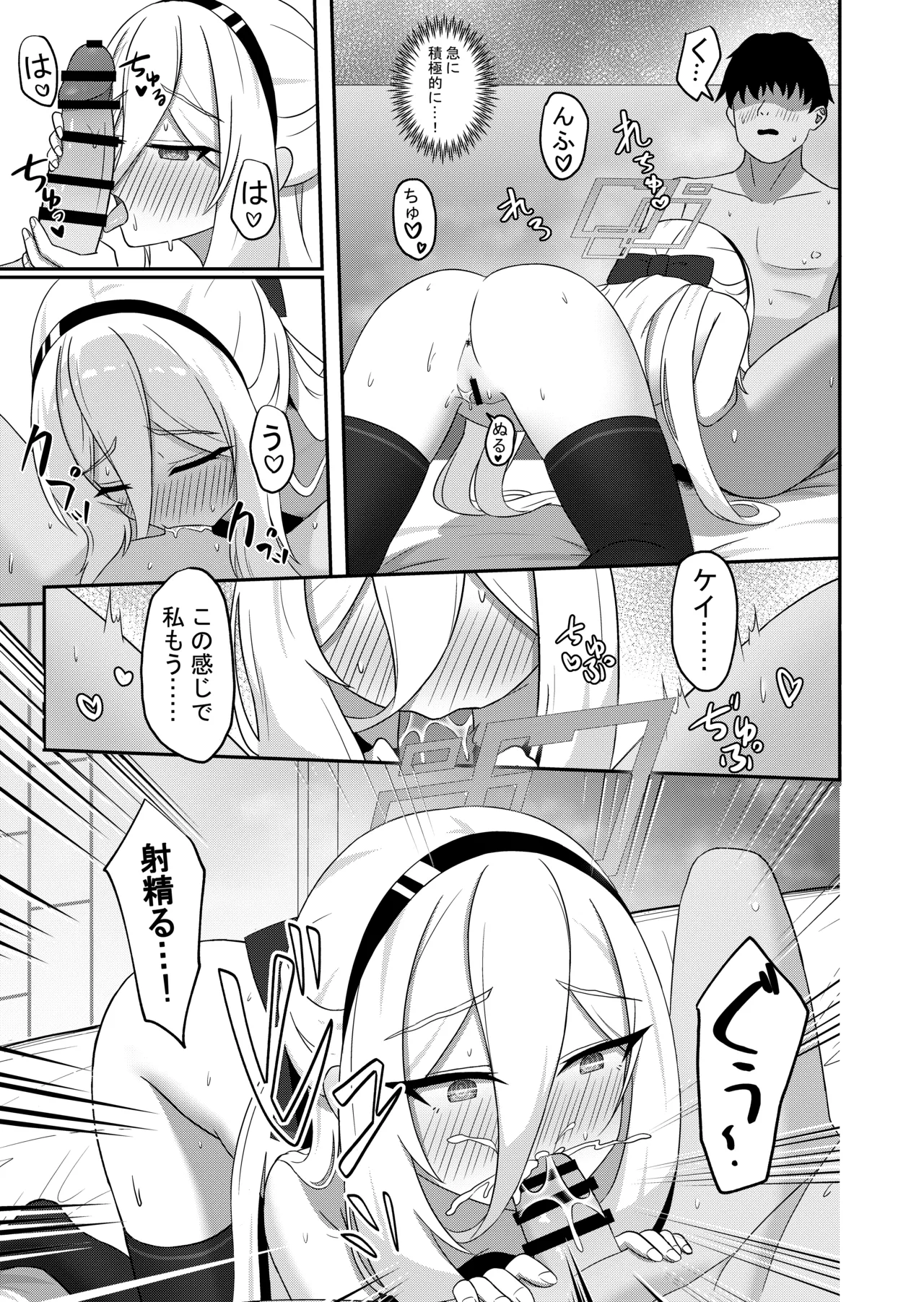 Kawaii Kakeyru page 12 full