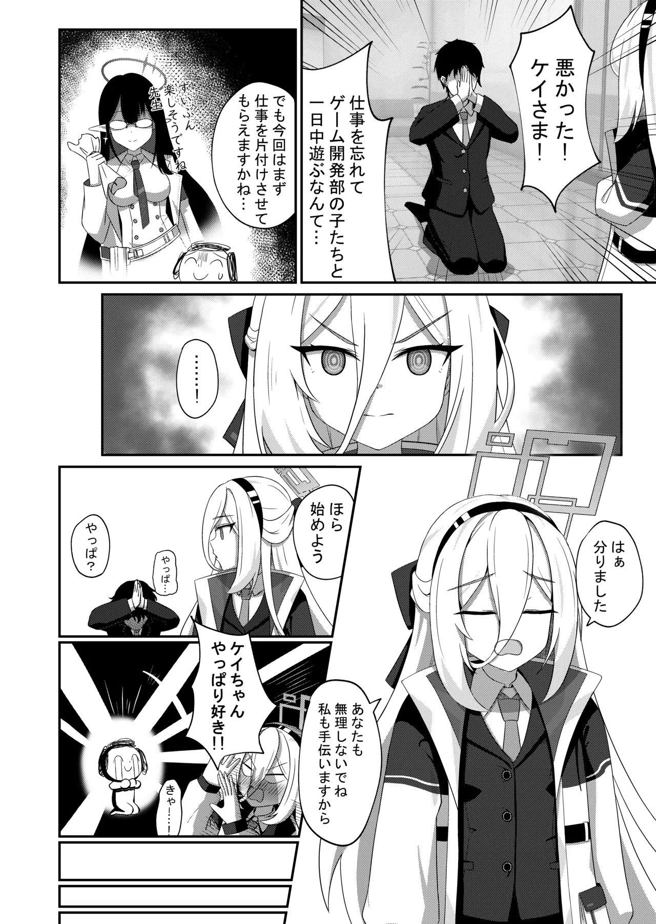 Kawaii Kakeyru page 3 full