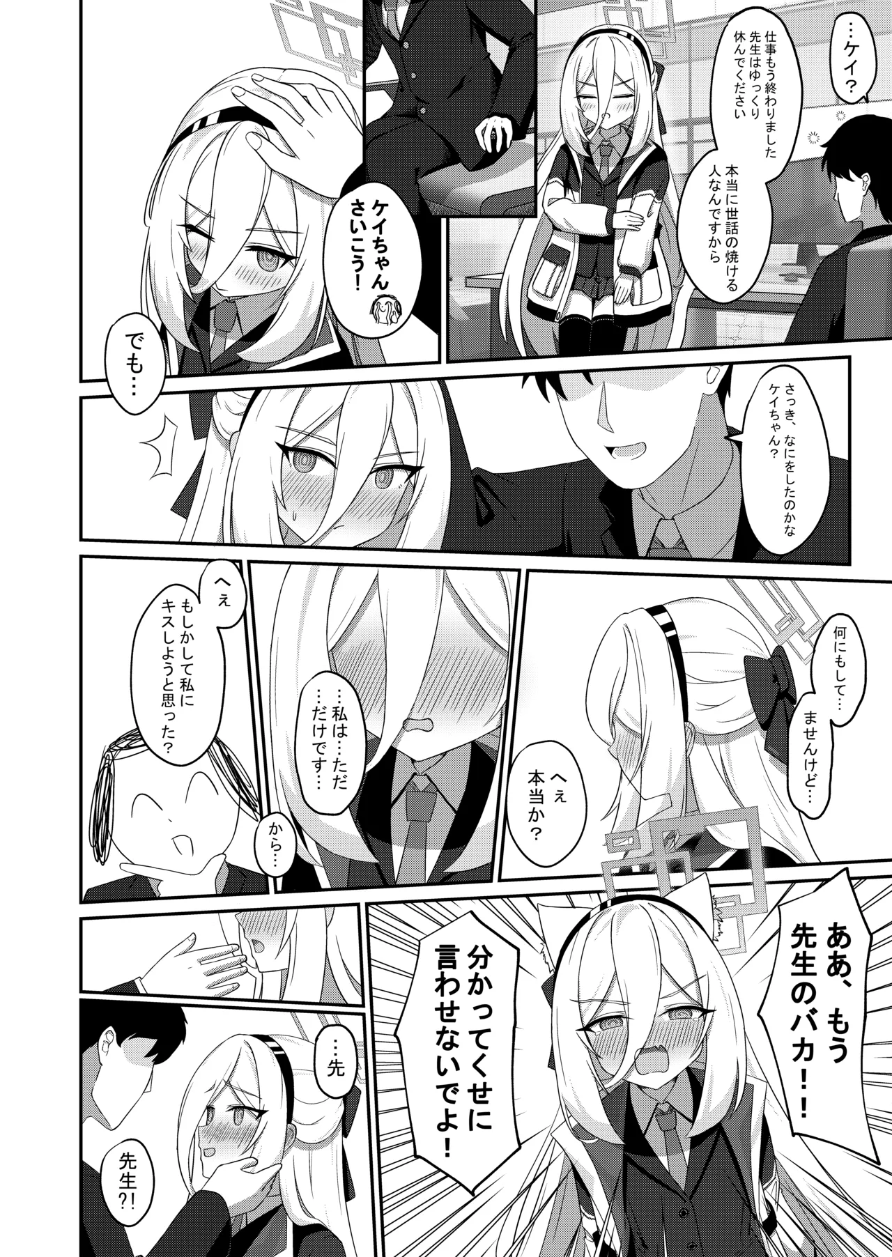 Kawaii Kakeyru page 7 full