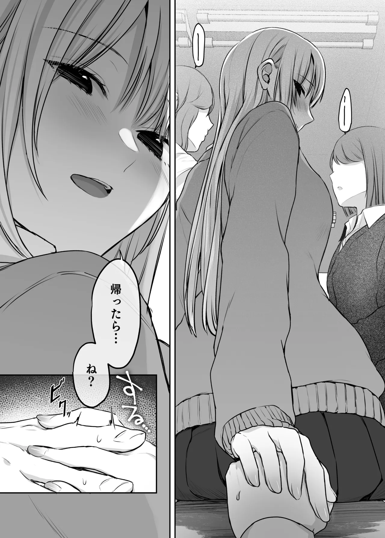 キミと一緒なら――2 page 11 full