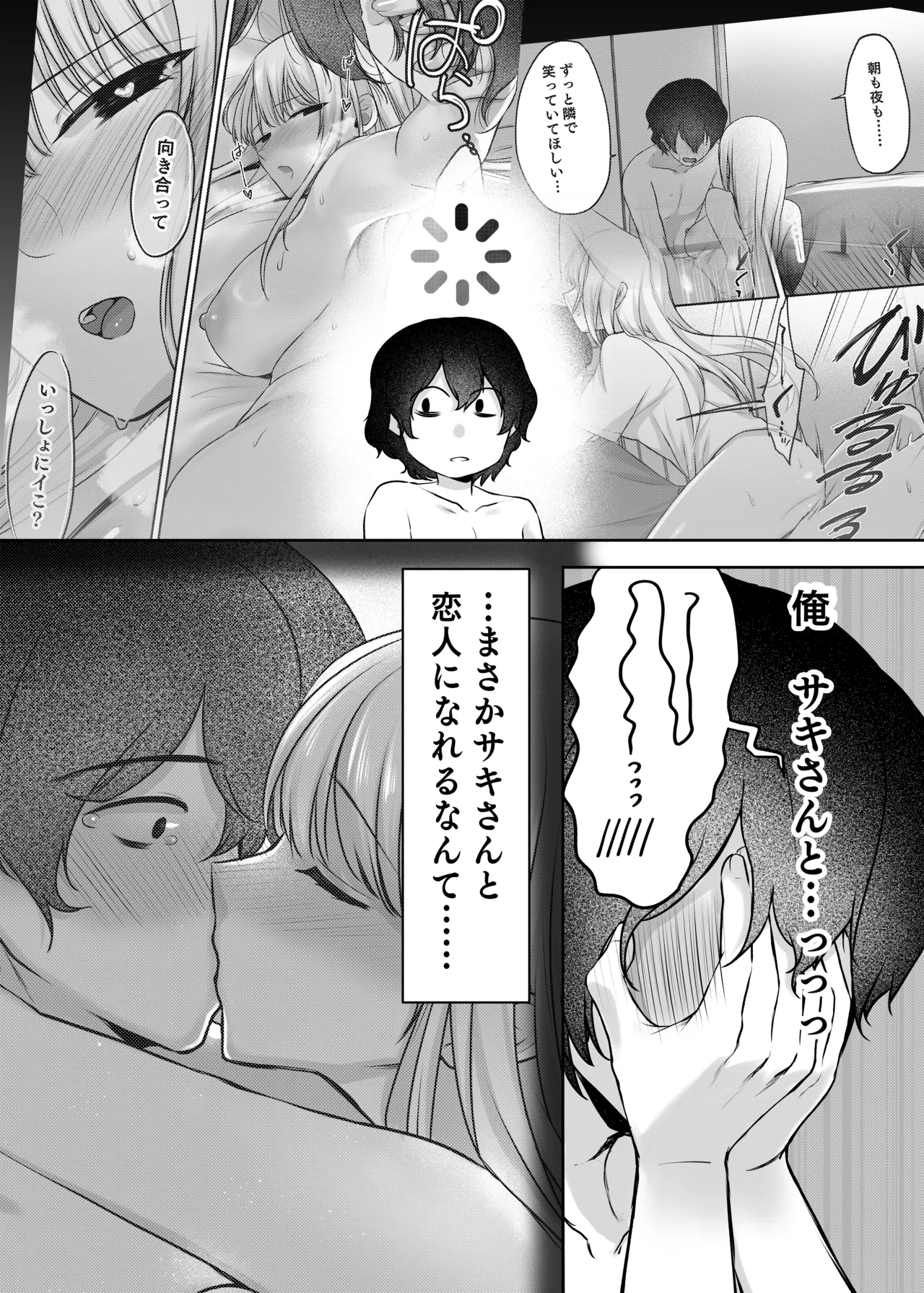 キミと一緒なら――2 page 3 full