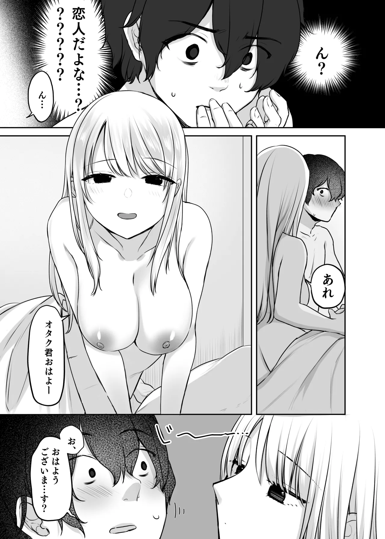 キミと一緒なら――2 page 4 full