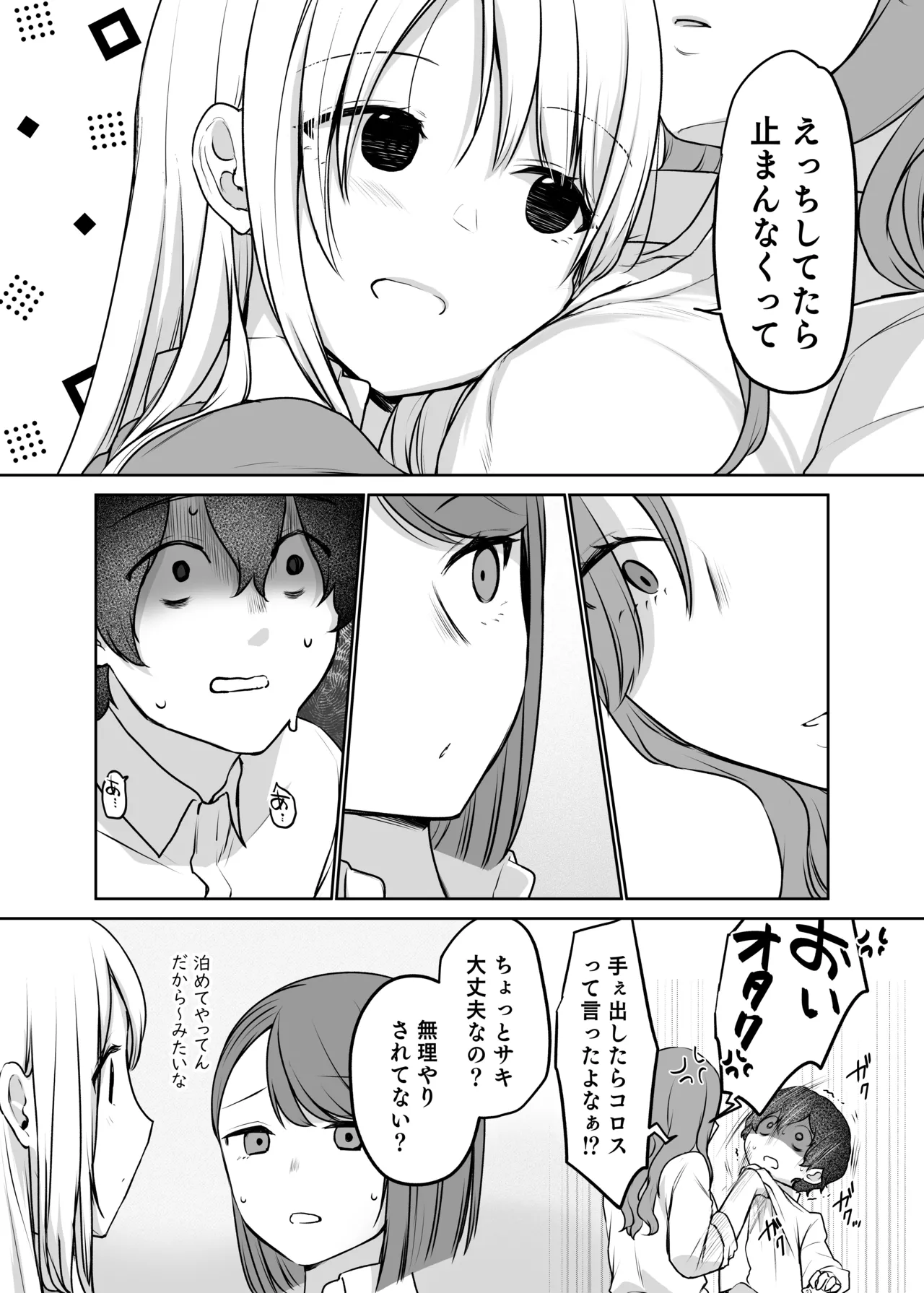 キミと一緒なら――2 page 8 full