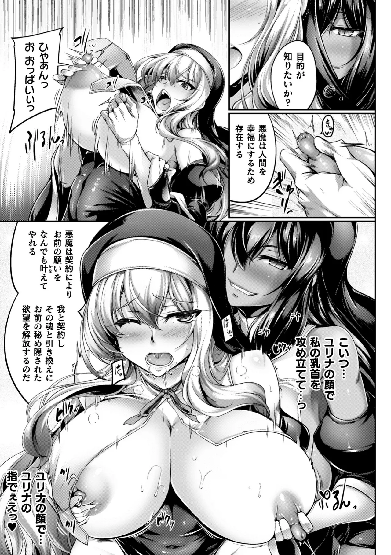 サキュバシスターズ ～聖職姉妹の背徳～ page 11 full