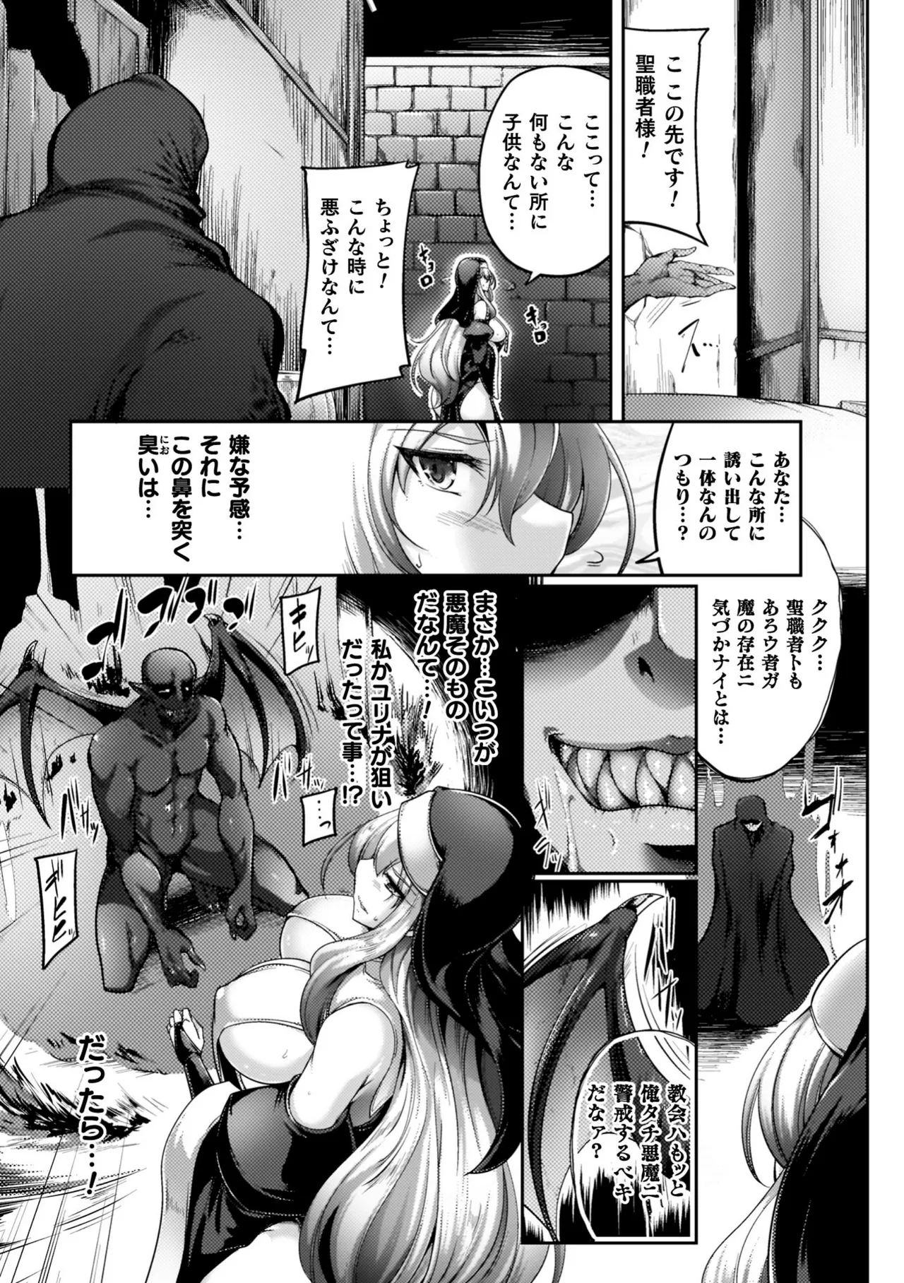 サキュバシスターズ ～聖職姉妹の背徳～ page 7 full