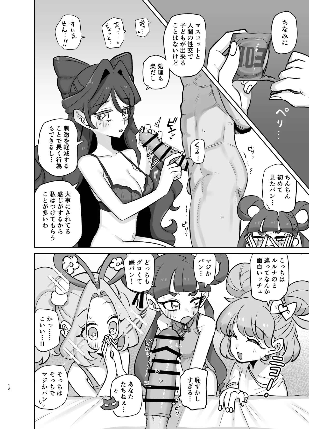 Show and Tell page 11 full