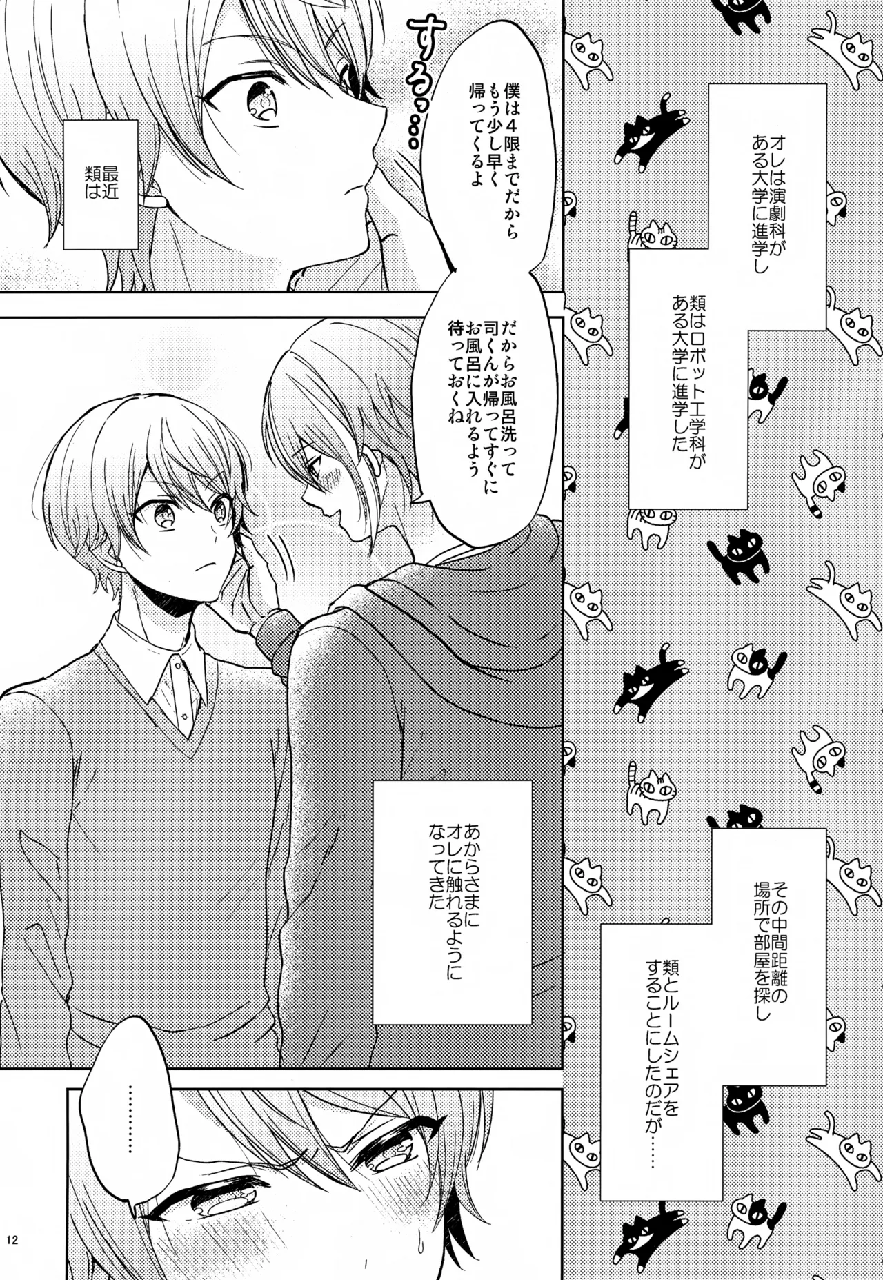 Wonder Sweet page 12 full