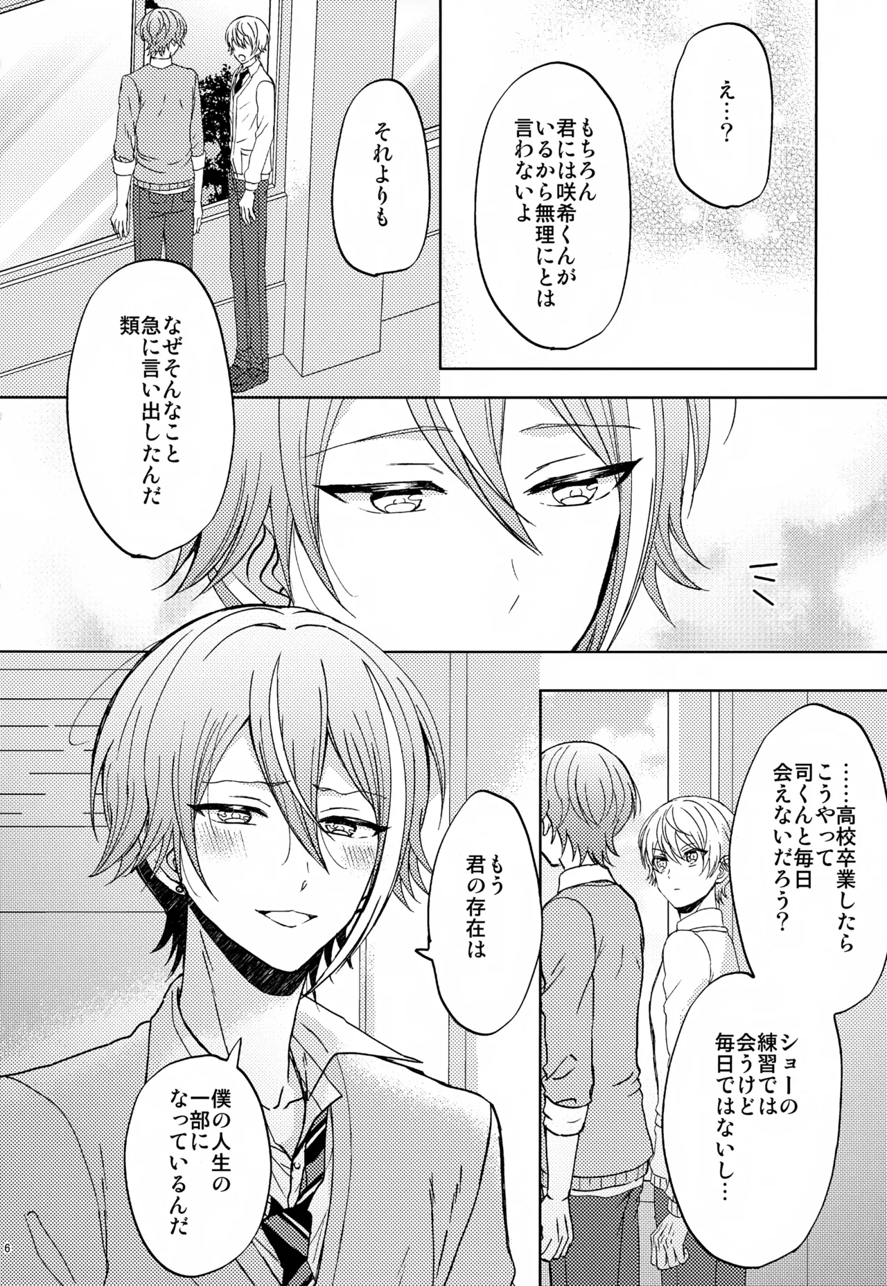 Wonder Sweet page 6 full