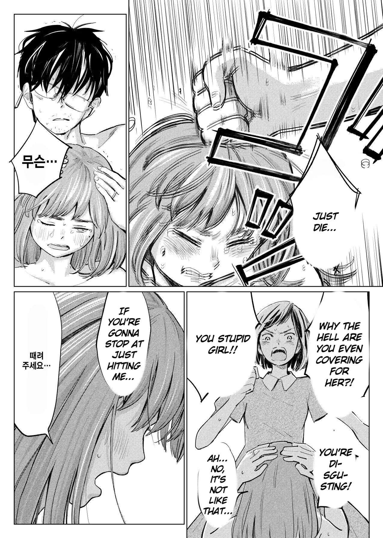 Uragiri Bedroom page 11 full