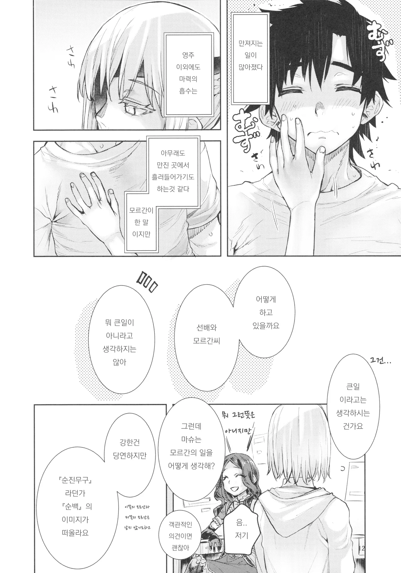 Joouheika no Seiteki Shinan 2 page 11 full